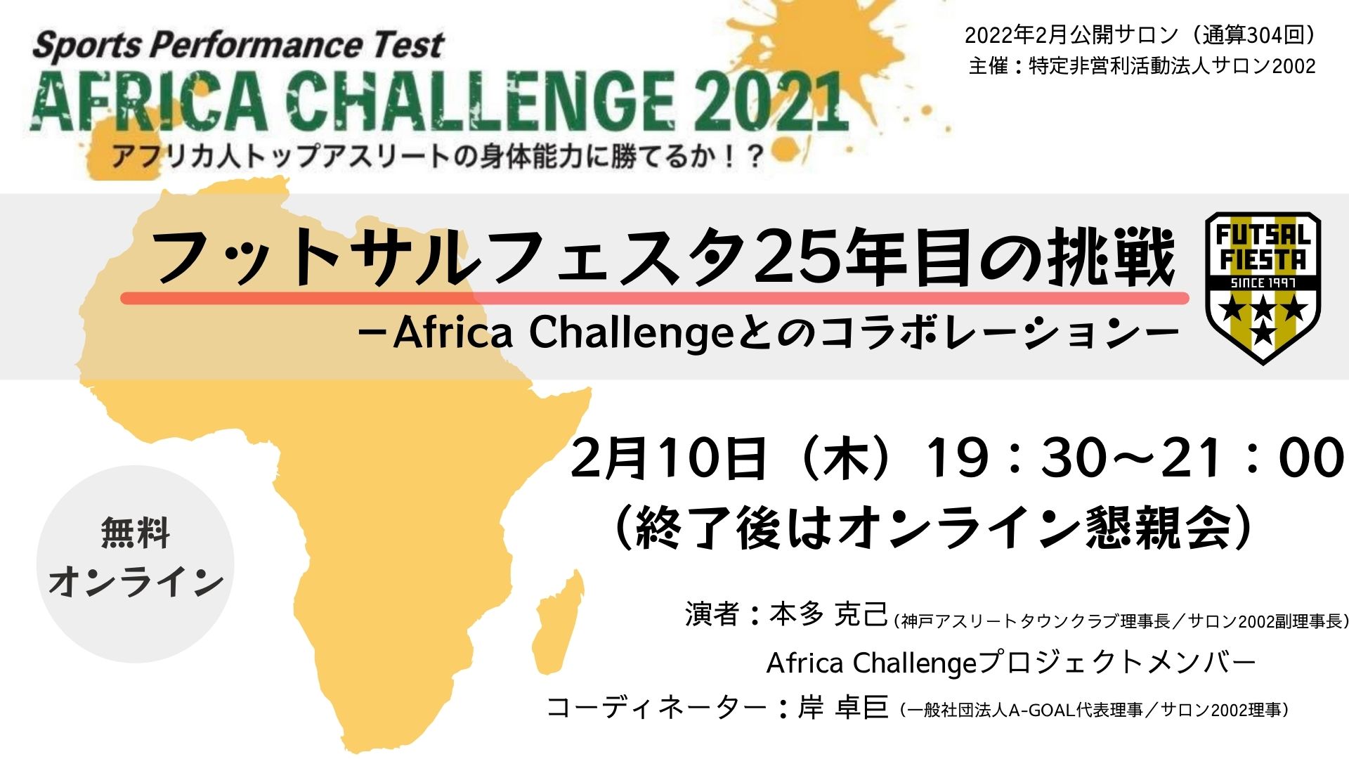 フットサルフェスタ25年目の挑戦 Africa Challengeとのコラボレーション Npo サロン02